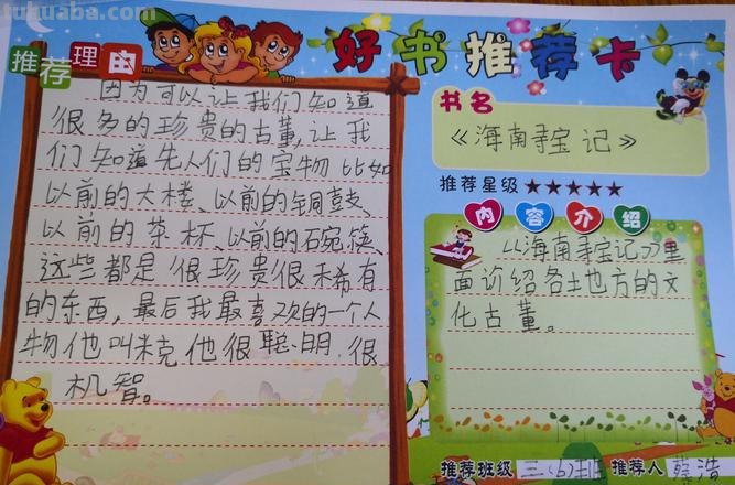 推荐书的读书卡怎么写 好书推荐卡的内容？