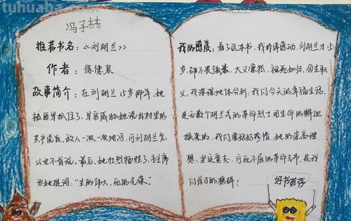 推荐书的读书卡怎么写 好书推荐卡的内容？