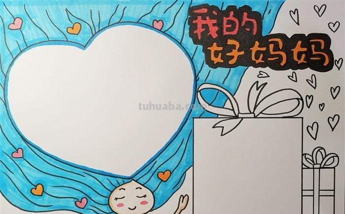 怎么画父母的爱手抄报 简笔画画母亲节手抄报？