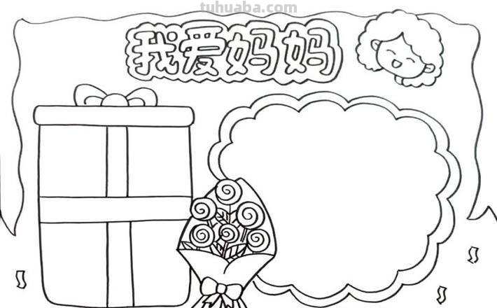 怎么画父母的爱手抄报 简笔画画母亲节手抄报？