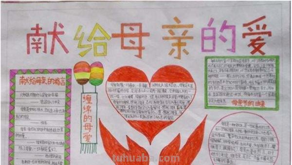 怎么画父母的爱手抄报 简笔画画母亲节手抄报？