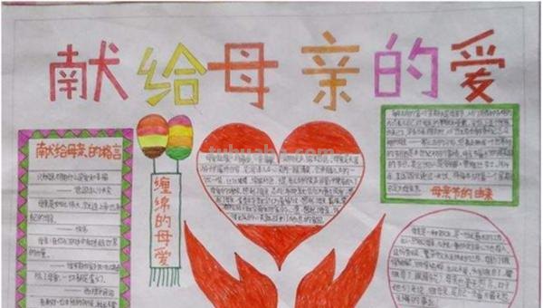 怎么画父母的爱手抄报 简笔画画母亲节手抄报？
