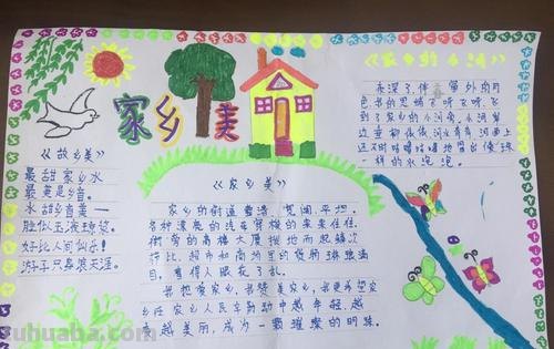 家乡的手抄报怎么做 六年级手抄报(主题家乡美)？