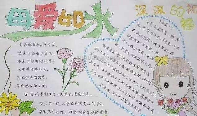 手抄报妈妈的爱怎么写 母亲节手抄报怎么写内容？
