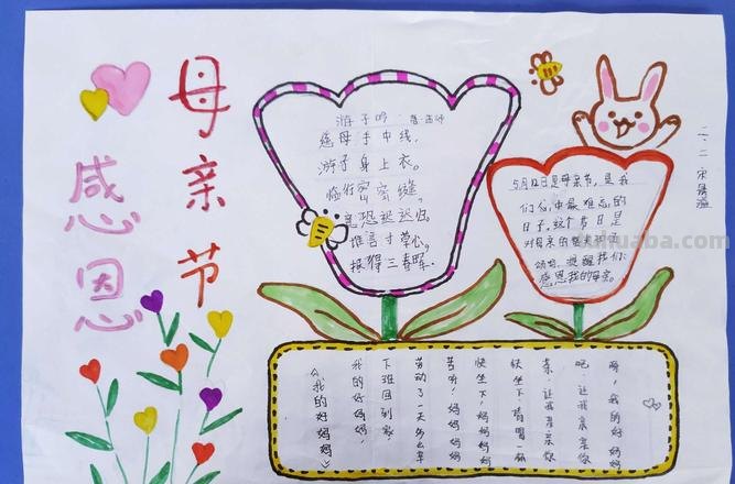 手抄报妈妈的爱怎么写 母亲节手抄报怎么写内容？