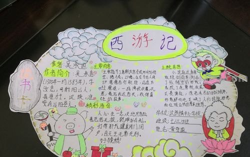 怎么写红楼梦的读书卡 西游记的读书卡？