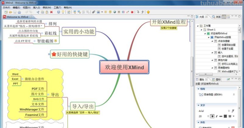 思维导图用什么软件打开 xmind怎么用EXCEL打开？