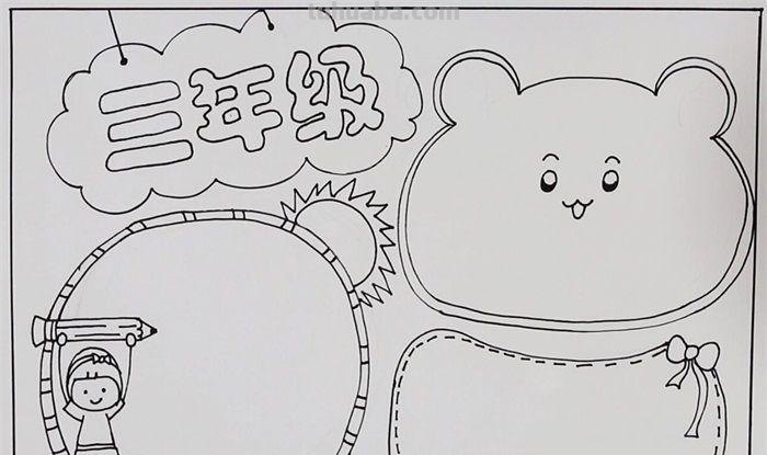 手抄报怎么画装饰画 三年级手抄报一等奖简单教程？