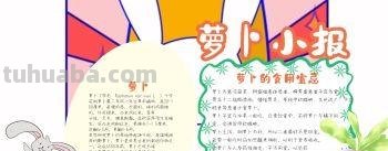 萝卜精灵的读书卡怎么做 读书卡片的做法？
