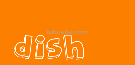 dish怎么读