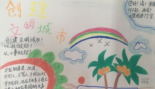 创 四城 手抄报怎么写 创建文明城市的手抄报要写哪些内容?