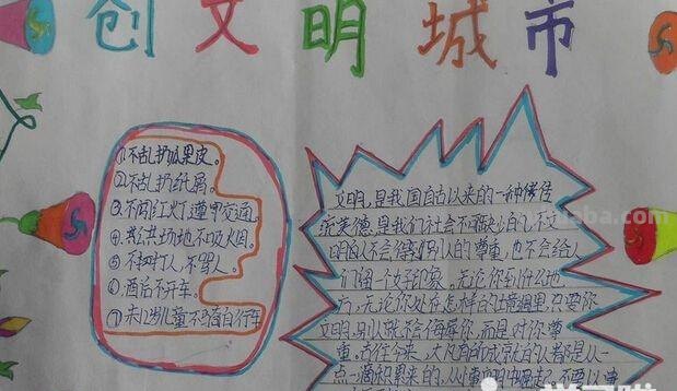 创 四城 手抄报怎么写 创建文明城市的手抄报要写哪些内容?