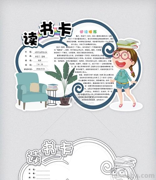 读书卡模板的内容怎么做 读书卡的模板怎么做？