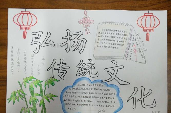 传统文化手抄报怎么写 中华传统文化的手抄报？