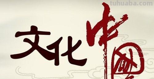 传统文化手抄报怎么写 中华传统文化的手抄报？