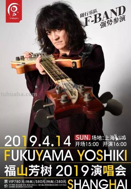 福山芳树 福山芳树演唱会