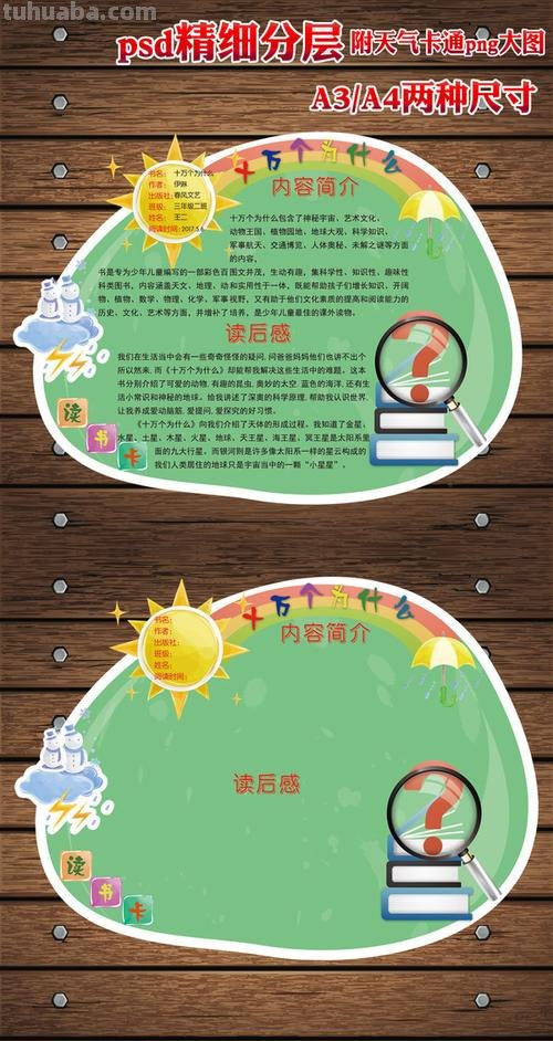 苏联十万个为什么读书卡 十万个为什么一本书有多少字