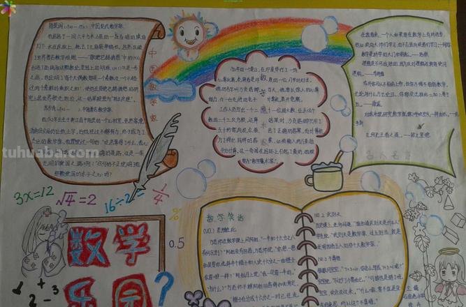 手抄报边框的花怎么画 数学手抄报花边边框怎么画，数学手抄报花边边框怎么画？