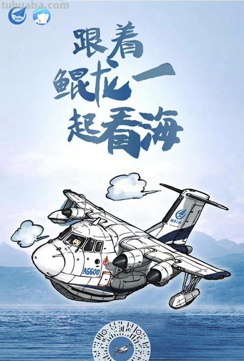 漫说AG600“鲲龙”长成记1/7