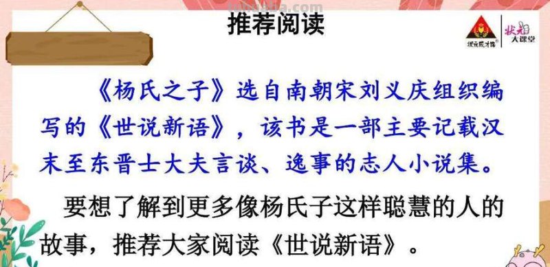 杨氏之子怎么画思维导图 世说新语杨氏的孩子是谁