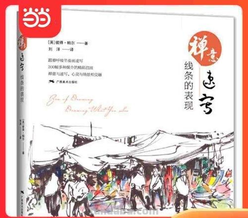 禅意速写基础 速写体块基础教学？
