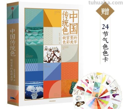 【分享】古典色彩搭配：颜色的雅致与和谐 