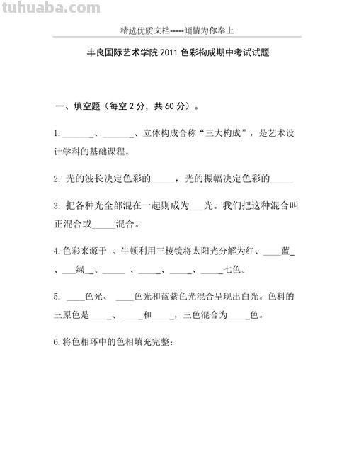 【色彩构成试卷及答案】解析与分享 
