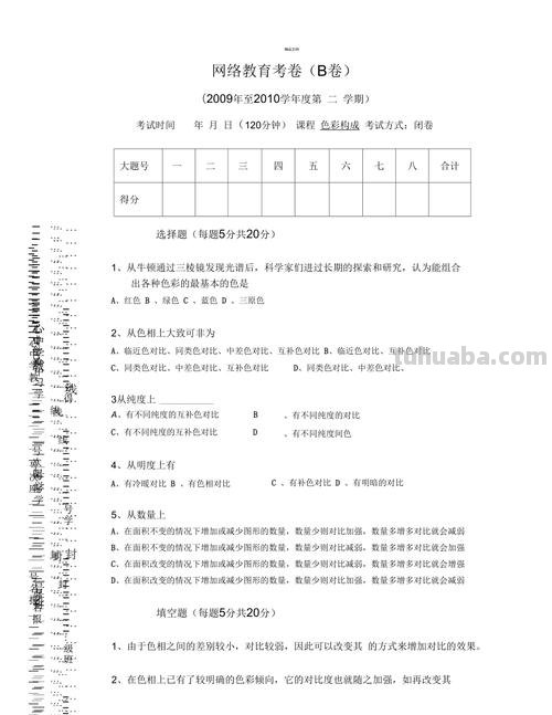 【色彩构成试卷及答案】解析与分享 