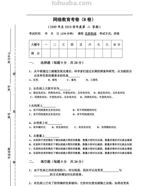 【色彩构成试卷及答案】解析与分享 