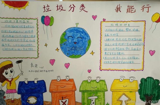 怎么做垃圾分类手抄报 垃圾的危害分类回收手抄报怎么做？
