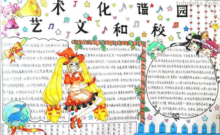 什么是艺术节手抄报 艺术节是干嘛的？