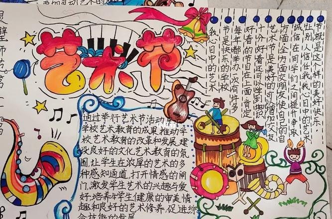 什么是艺术节手抄报 艺术节是干嘛的？