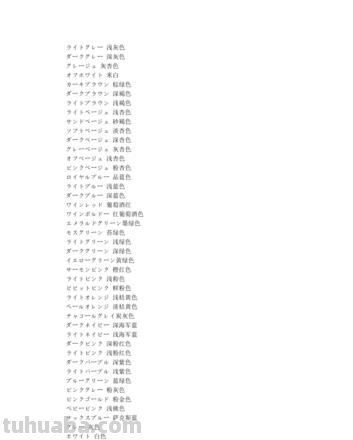 日语色彩词及其研究 
