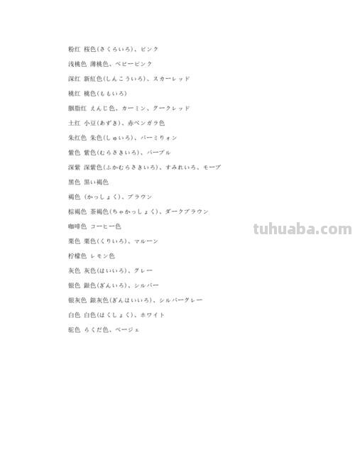 日语色彩词及其研究 