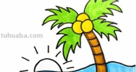 椰子树怎么画简笔画 儿童简单水彩画海边? 椰子树怎么画简笔画 儿童简单水彩画海边?