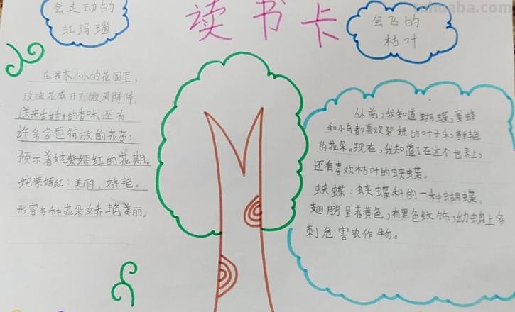 读书卡简单漂亮手工怎么做 怎样制作读书卡？