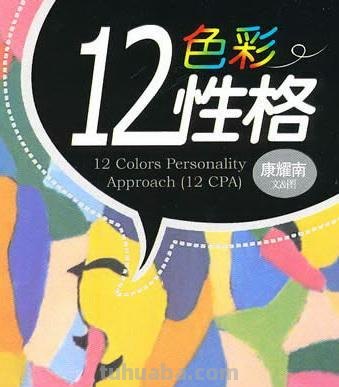 【测性格色彩 | 一场色彩的心灵之旅】- 涂画吧小编为你揭秘 