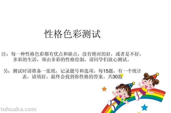 【测性格色彩 | 一场色彩的心灵之旅】- 涂画吧小编为你揭秘 