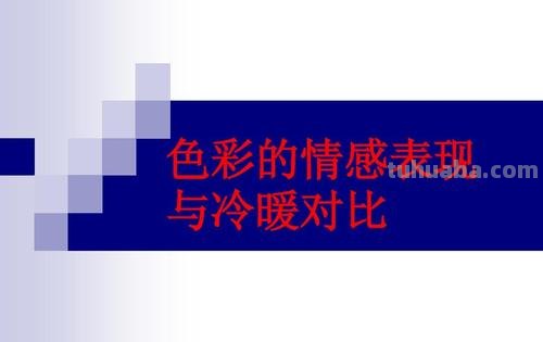 情感色彩图及情感色彩图片大全大图 