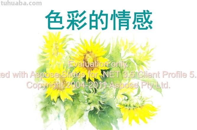 情感色彩图及情感色彩图片大全大图 
