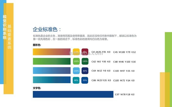 VI色彩搭配及VI色彩搭配组合专用表 