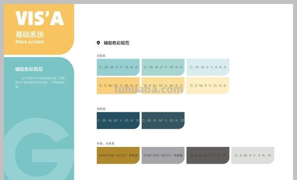 VI色彩搭配及VI色彩搭配组合专用表 