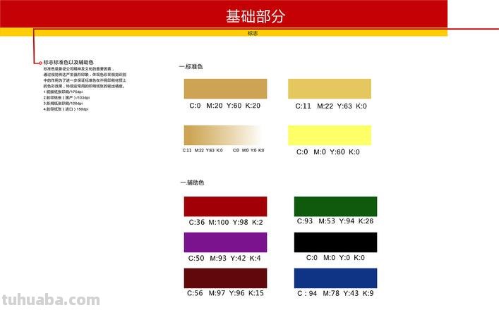 VI色彩搭配及VI色彩搭配组合专用表 