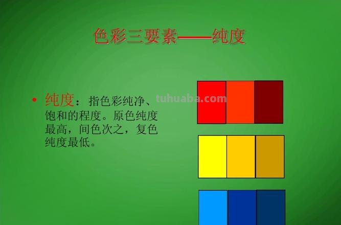 如何调整色彩纯度及色调？ 