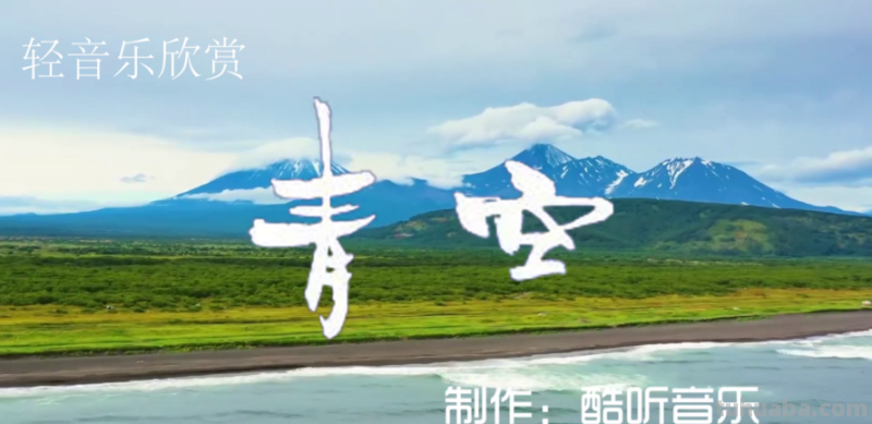 青空 青空纯音乐