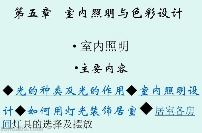 灯光和色彩：设计中的重要元素 