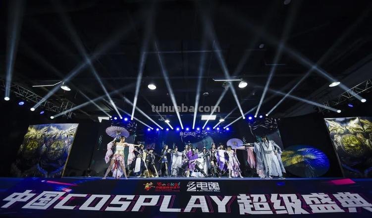 中国Cosplay超级盛典“秀出我爱、你的舞台”
