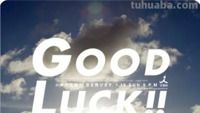Good luck for life和Good luck in life的区别