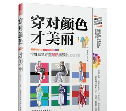 色彩与衣着：打造个性时尚的秘诀 