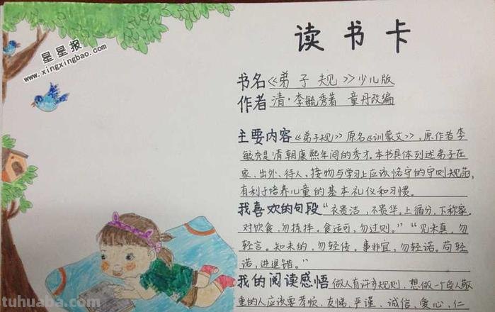 读书卡的空笔字怎么写 读书卡空心字怎么写？